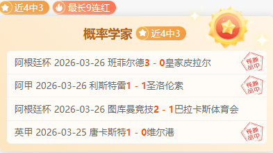 皇马主场下,半场遭逆转,年以来首尝,世界杯投注,2026世界杯,投注技巧,赛事分析,最佳赔率